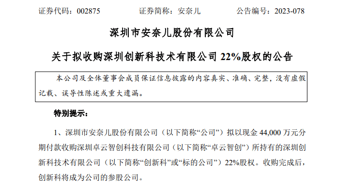 又见跨界超级赛道！A股童装龙头进军大数据欧亚体育！(图1)