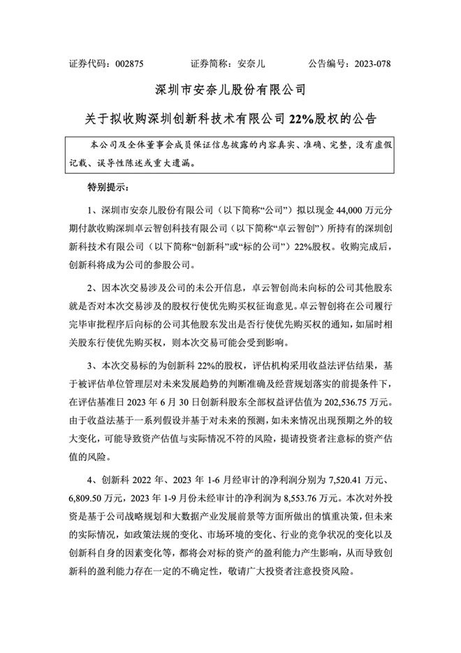 一童装公司进军算力市场欧亚体育：44 亿入股云公司(图3)