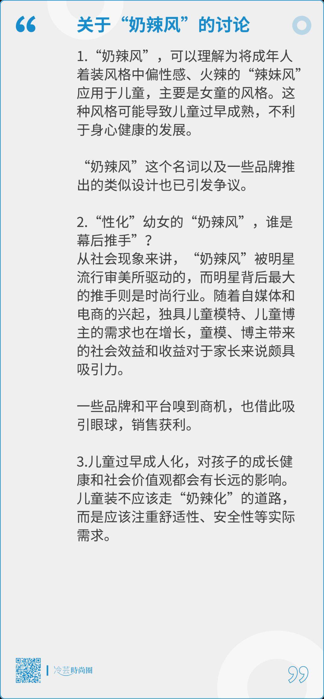 欧亚体育时尚童装 关于“奶辣风”及其背后的推手(图1)