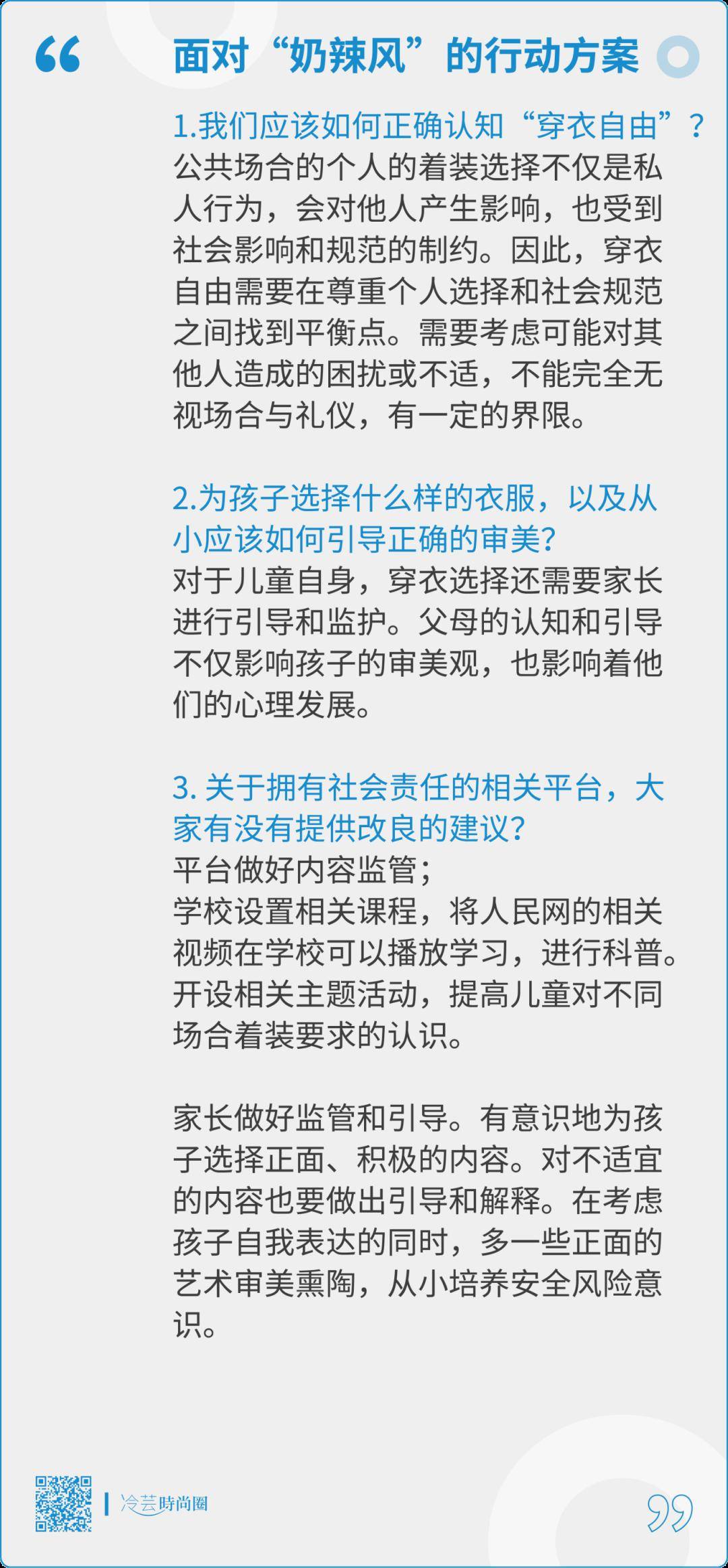 欧亚体育时尚童装 关于“奶辣风”及其背后的推手(图2)