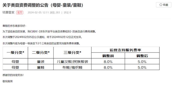 京东宣布儿童汉服运营支持服务费率下调超35欧亚体育% 上京东买儿童汉服退换货更便利(图1)