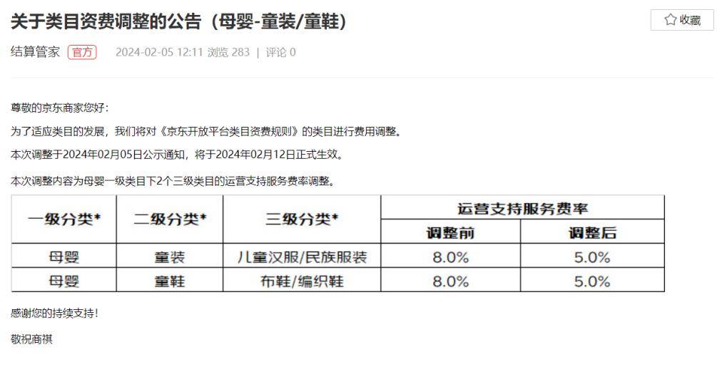 京东童装发布儿童汉服商家扶持举欧亚体育措4项细则 让利商家为消费者带来“真低价”(图1)