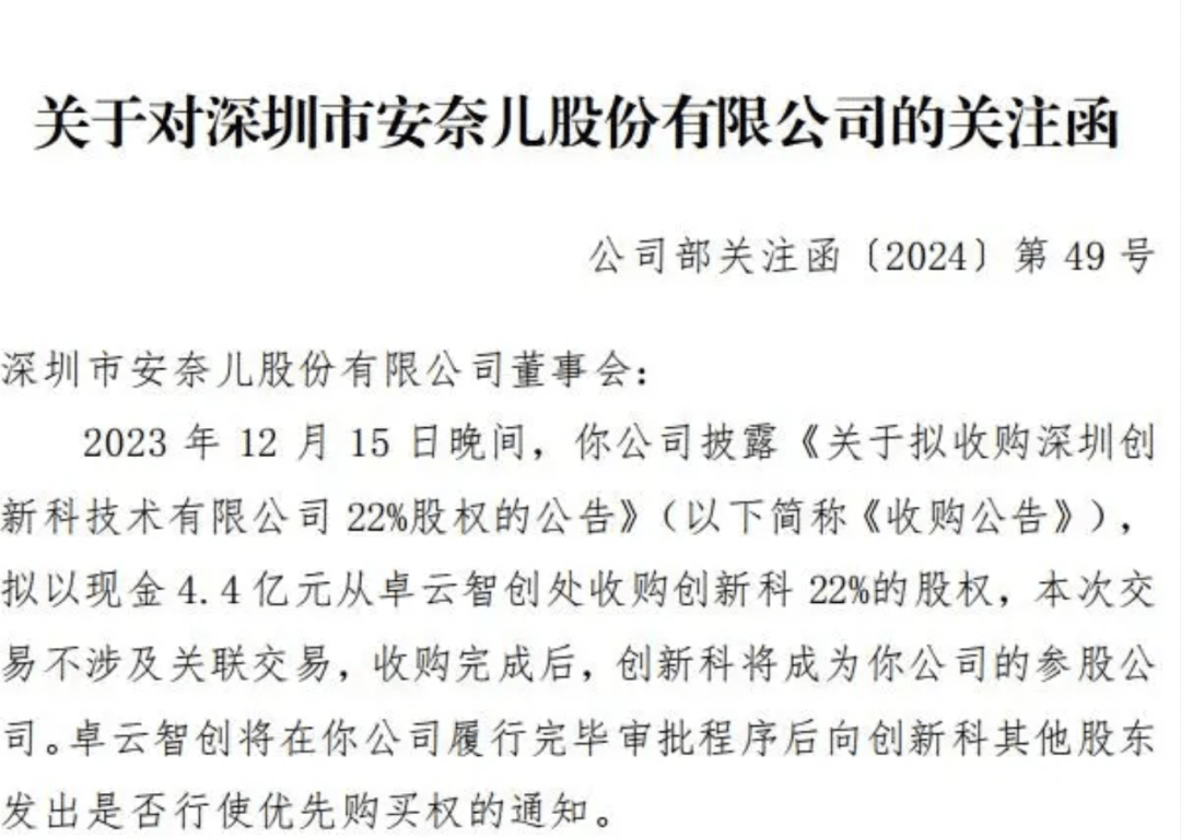 童装品牌4年累亏近4亿欲跨界“增肥”？安奈儿收购悬而未决收关注函欧亚体育(图2)