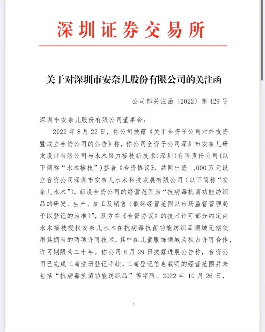 童装品牌4年累亏近4亿欲跨界“增肥”？安奈儿收购悬而未决收关注函欧亚体育(图3)